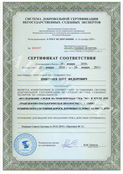 сертификат дмитриев 13.3