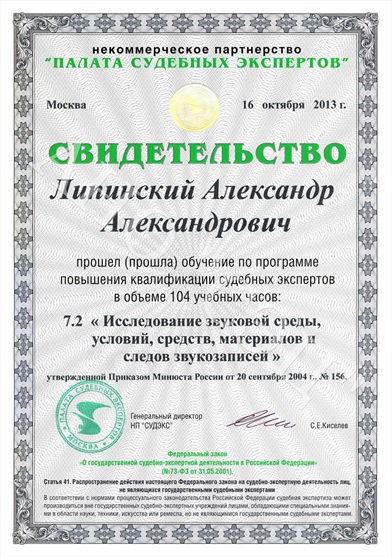 свидетельство эксперта 7,2